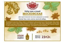 Набор трав и специй Московская